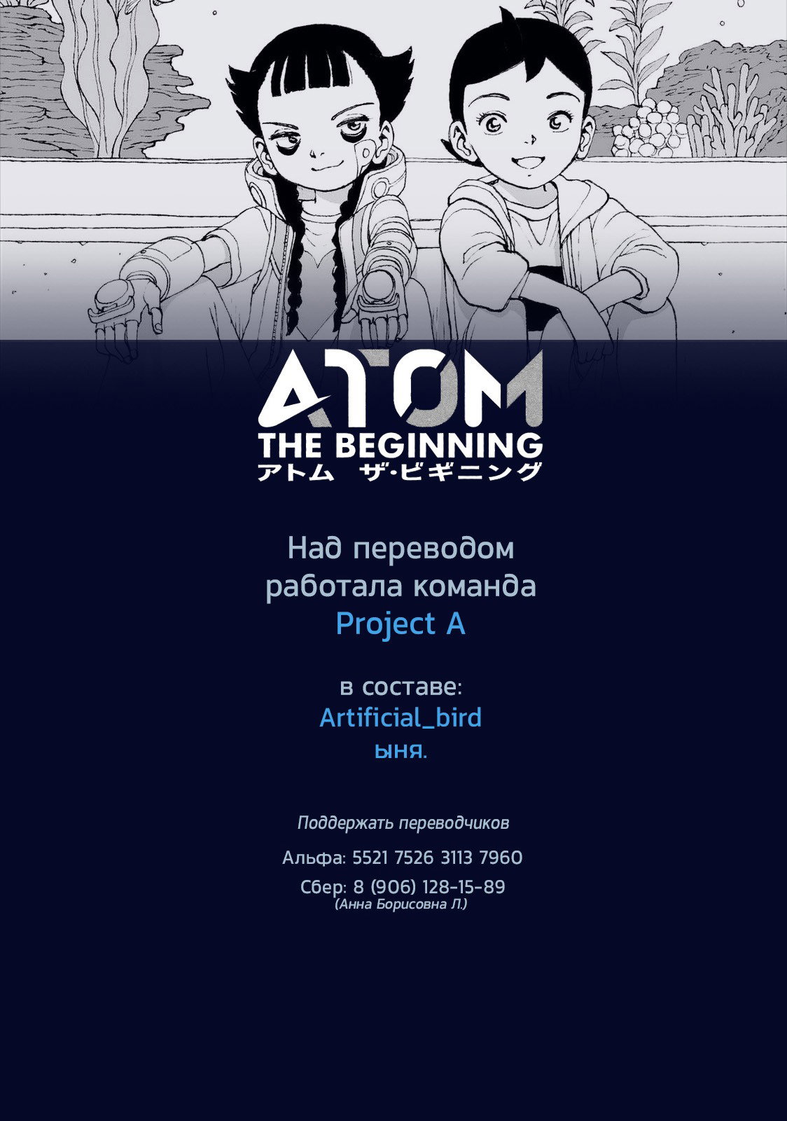 Манга Атом: Становление - Глава 113 Страница 42