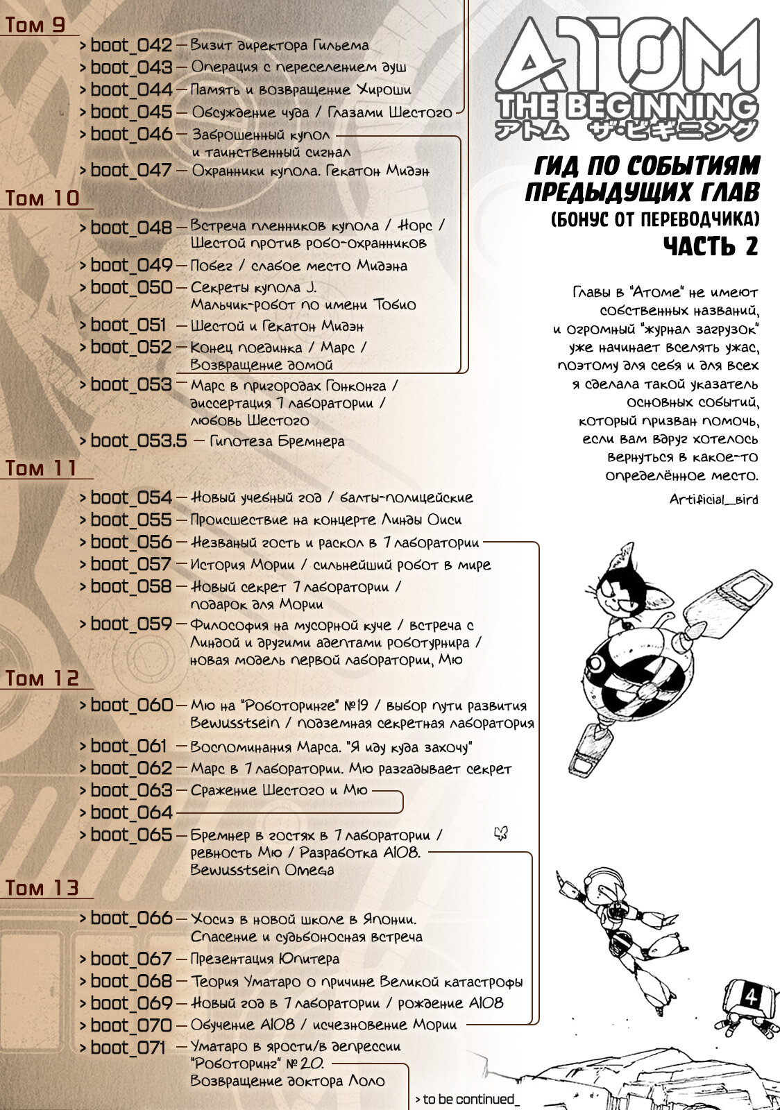 Манга Атом: Становление - Глава 100 Страница 61