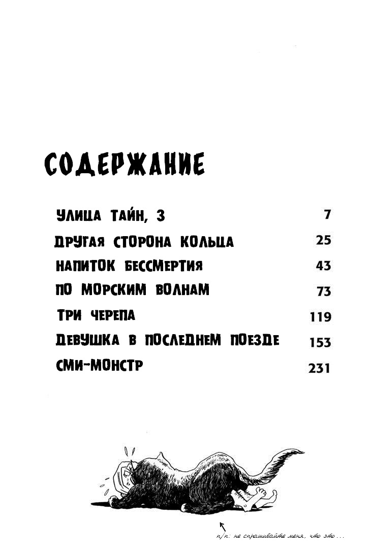 Манга Улица Тайн, 3 - Глава 1 Страница 5