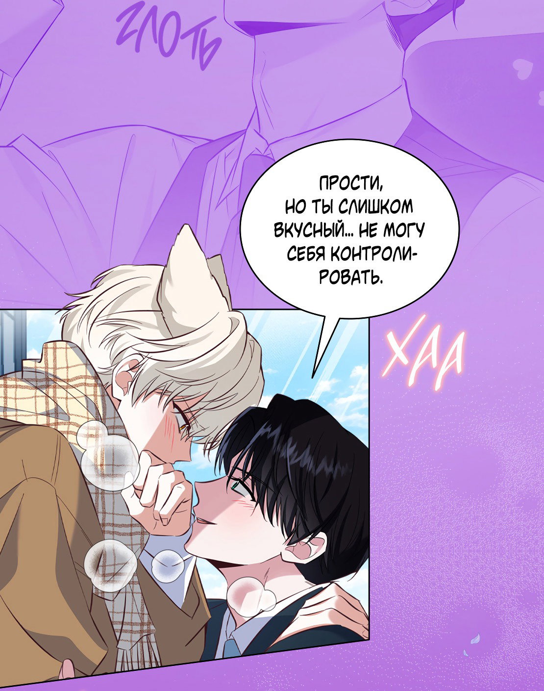 Манга Вовремя - Глава 3 Страница 35