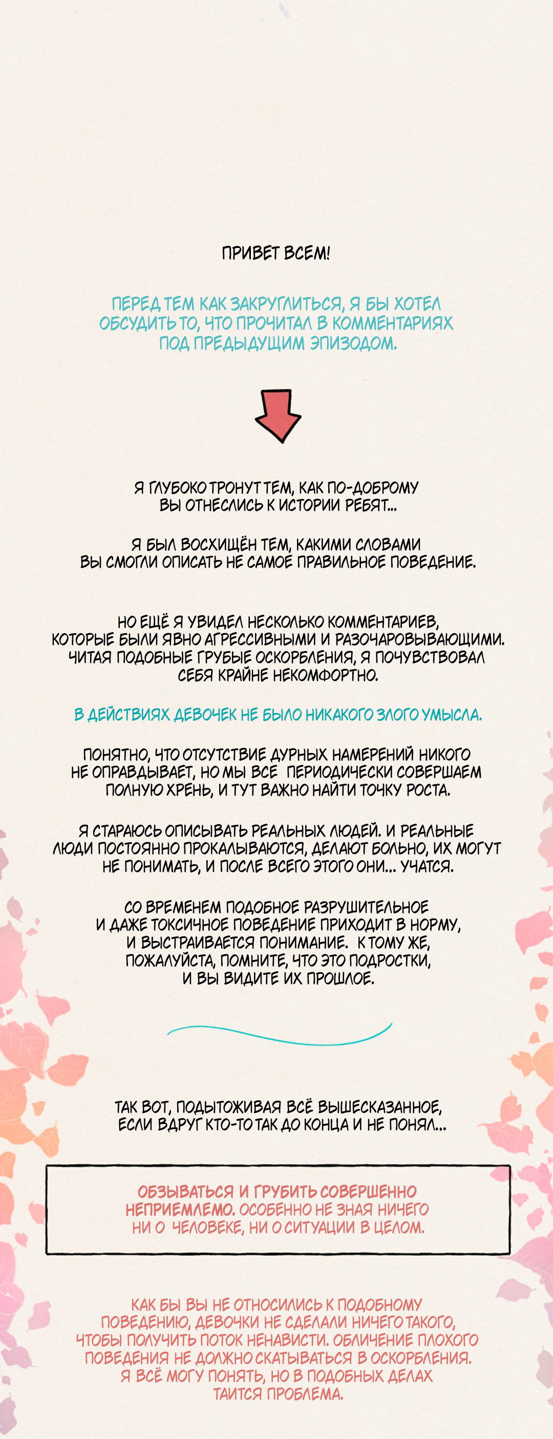 Манга Вишнёвые волны - Глава 37 Страница 23