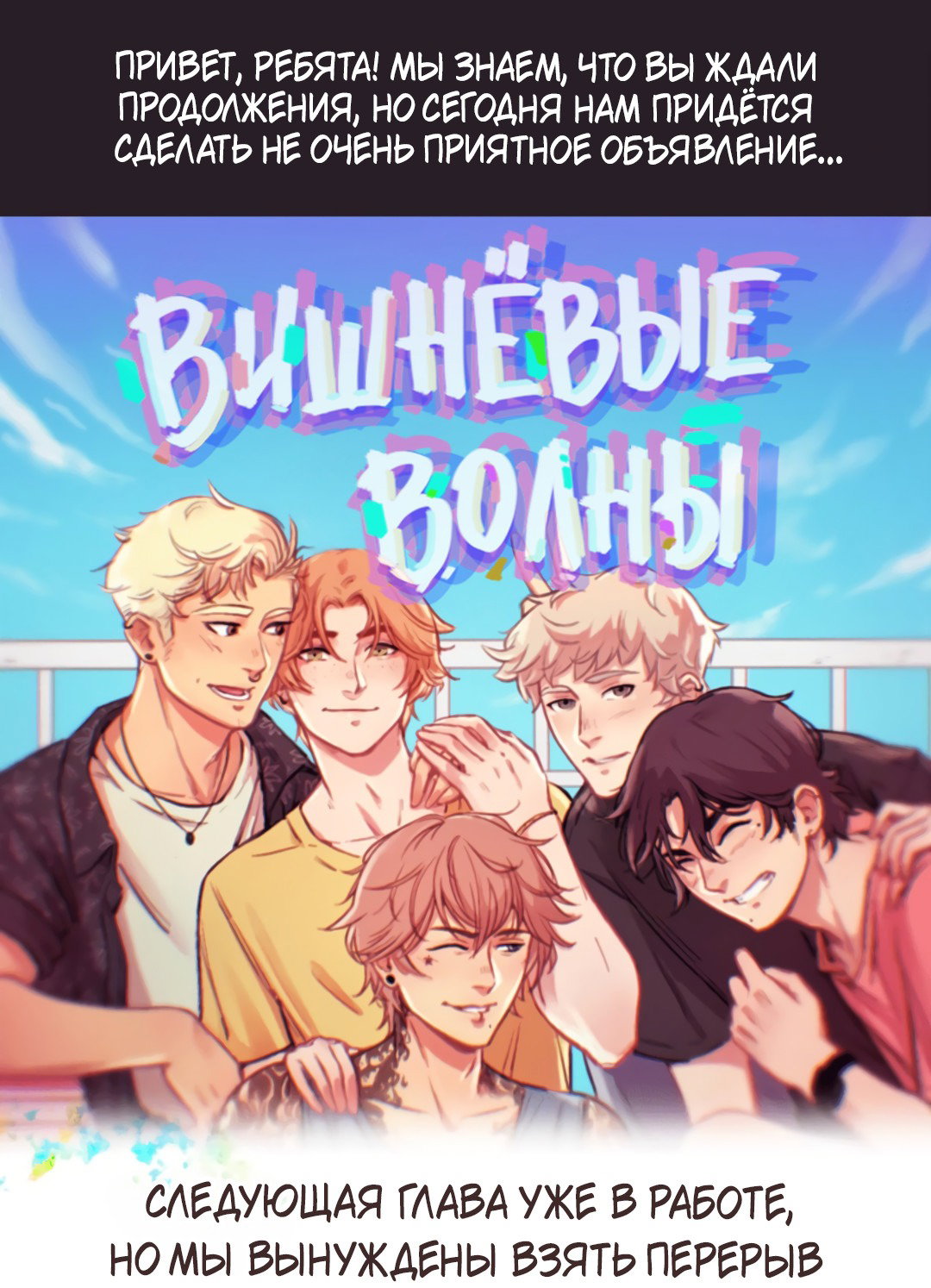 Манга Вишнёвые волны - Глава 17 Страница 1