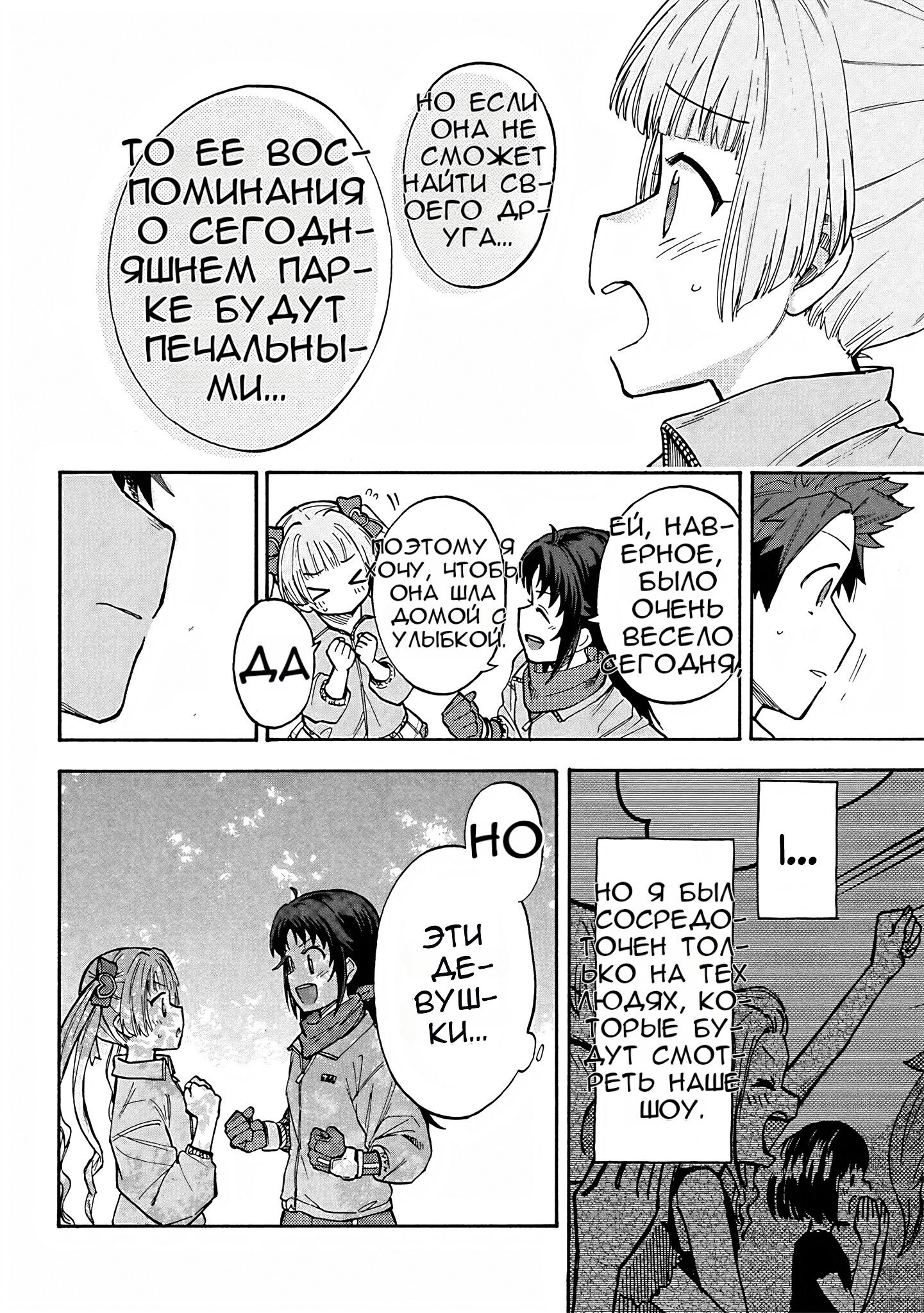 Манга Девушки-золушки: U149 - Глава 87 Страница 20