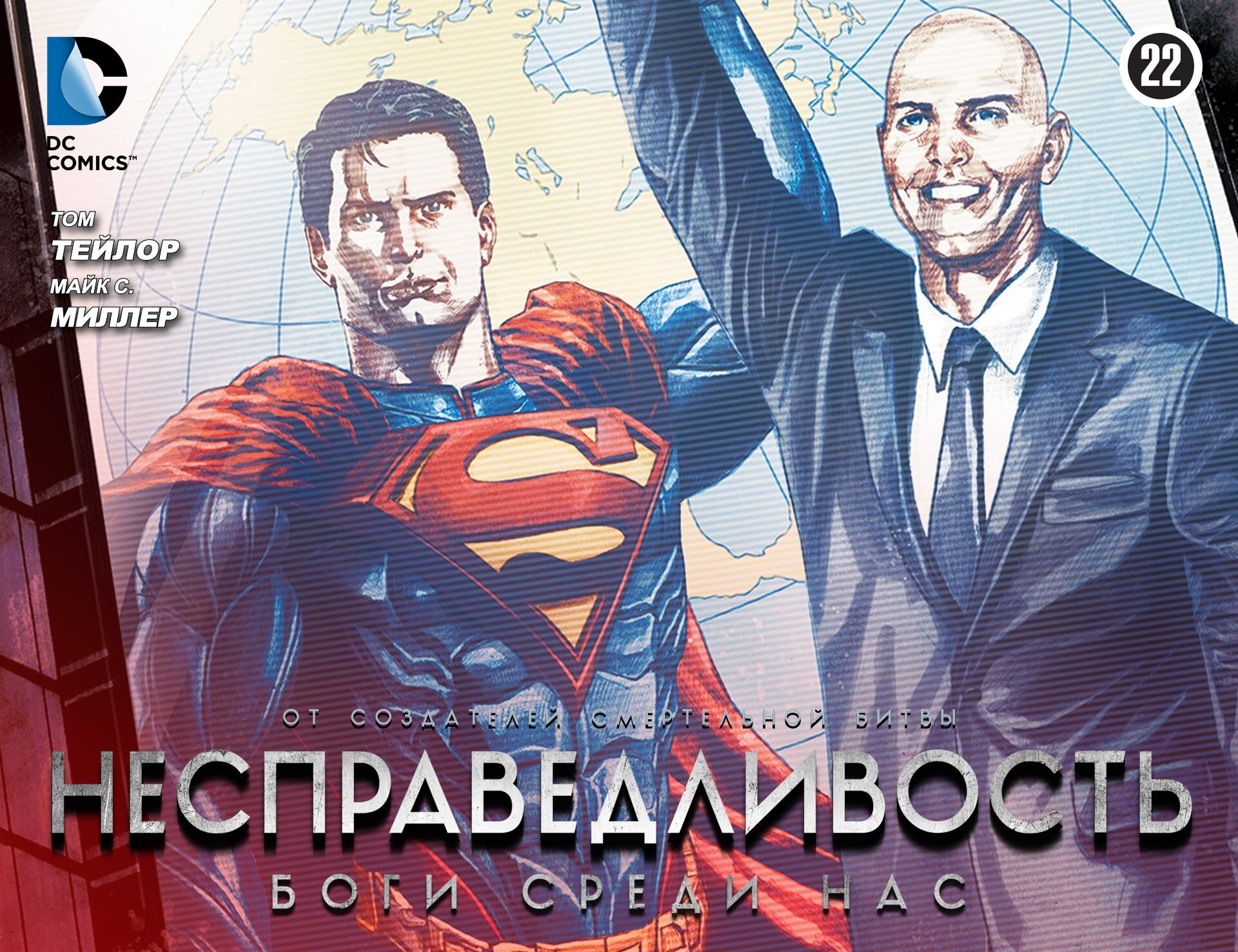 Манга Несправедливость: Боги среди нас - Глава 22 Страница 1