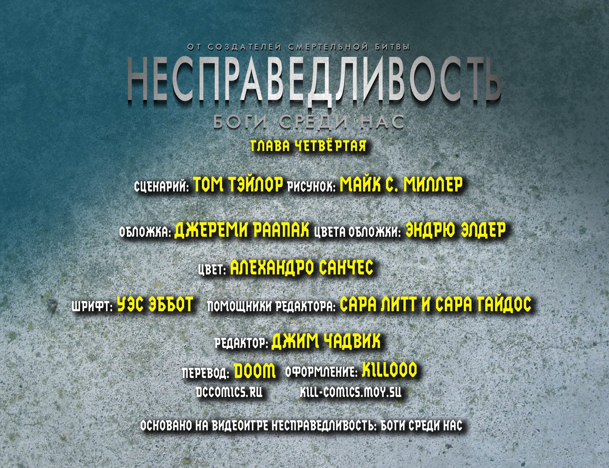 Манга Несправедливость: Боги среди нас - Глава 4 Страница 2