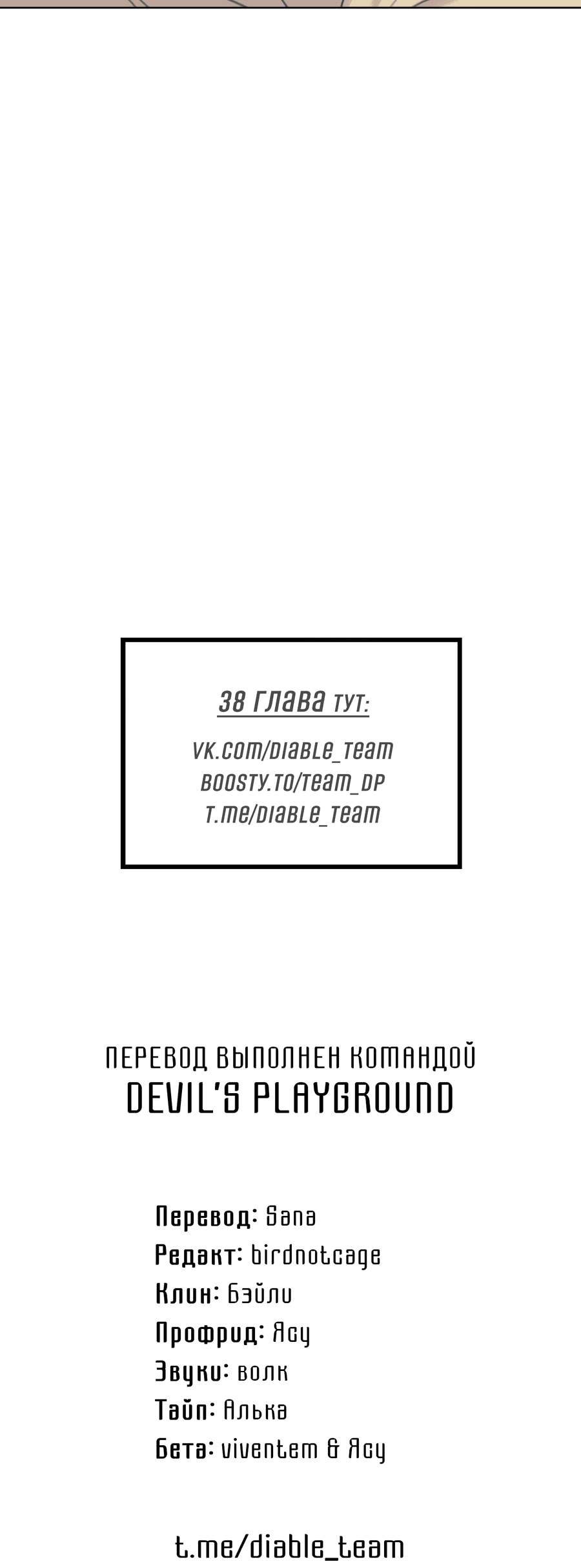 Манга Дневник Черрибоя - Глава 37 Страница 59