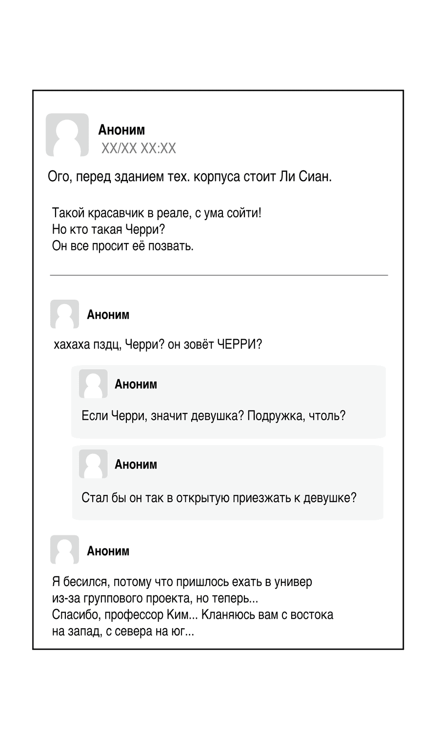 Манга Дневник Черрибоя - Глава 31 Страница 44
