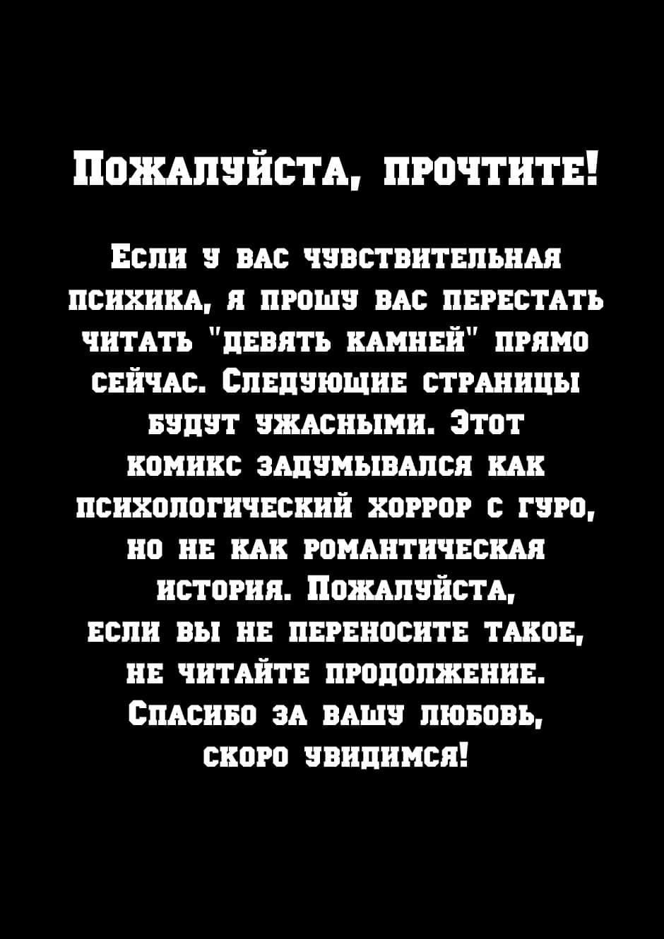Манга Девять Камней - Глава 9 Страница 54