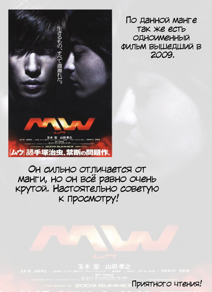Манга MW - Глава 5 Страница 1