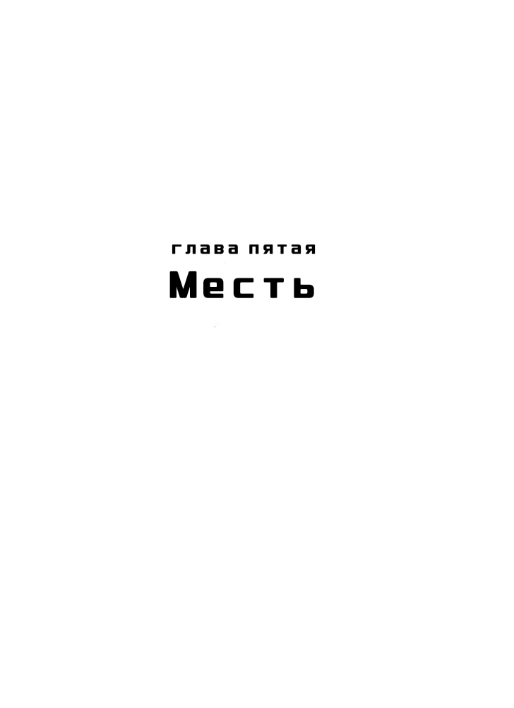 Манга MW - Глава 5 Страница 2
