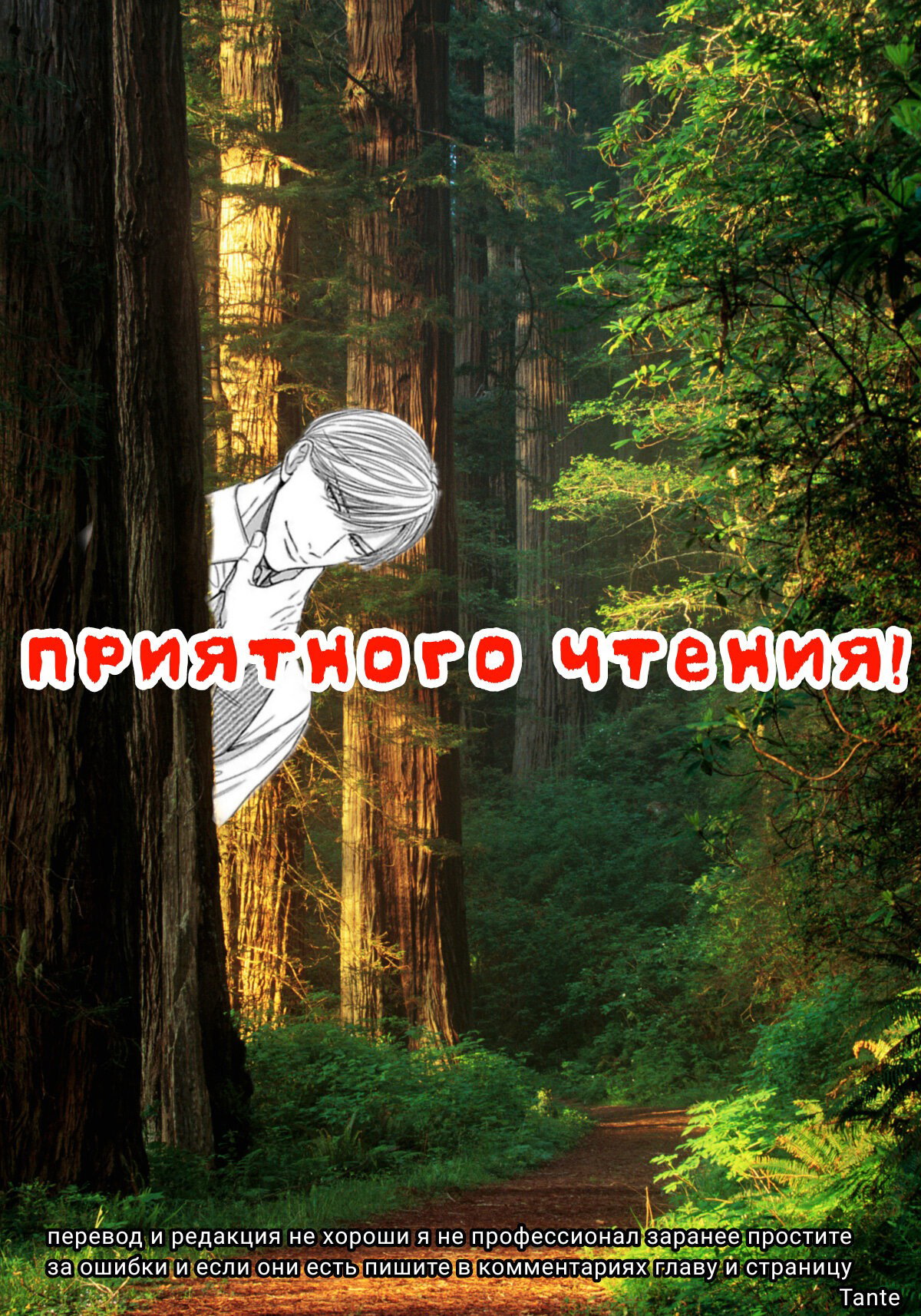 Манга Мой Подлый Хозяин Заставляет Мое Тело таять - Глава 2 Страница 1