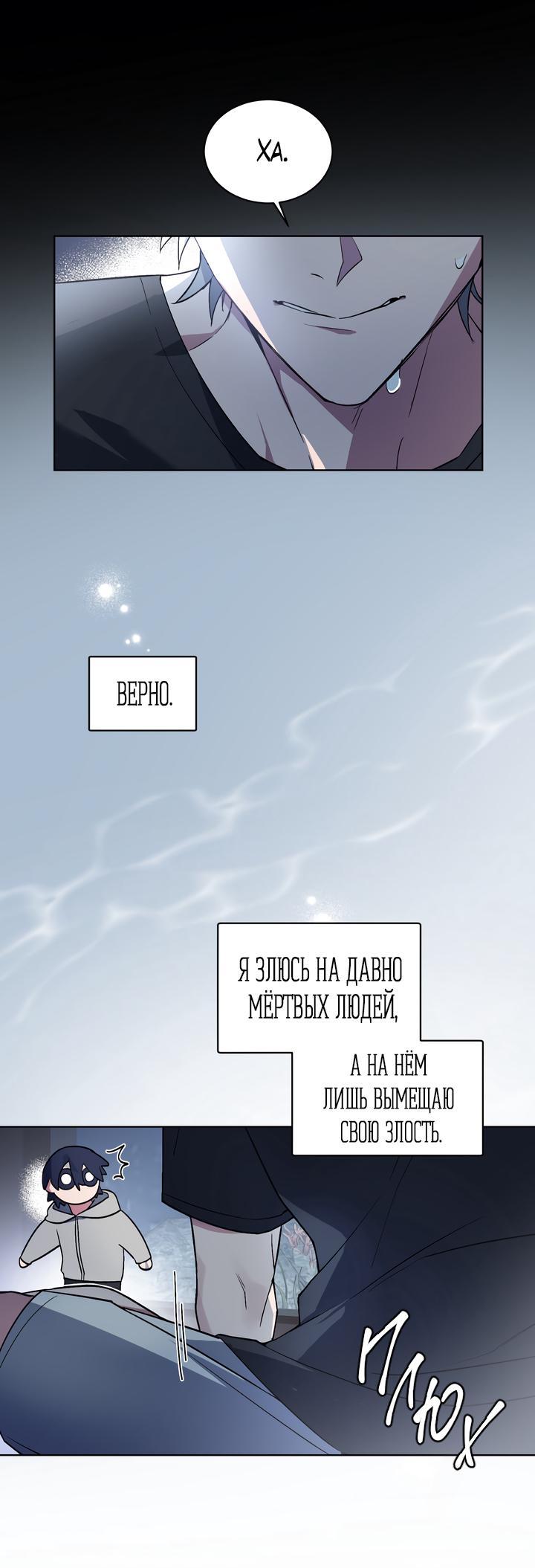 Манга Комната без окон - Глава 9 Страница 34