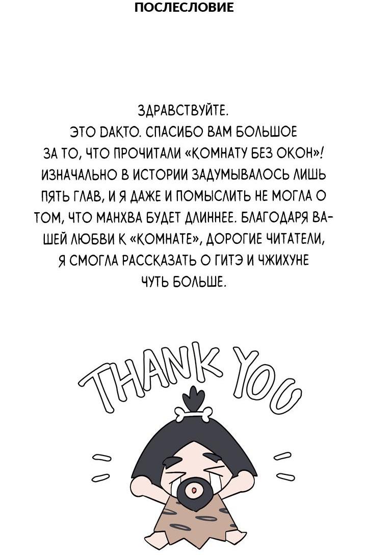 Манга Комната без окон - Глава 12.1 Страница 3
