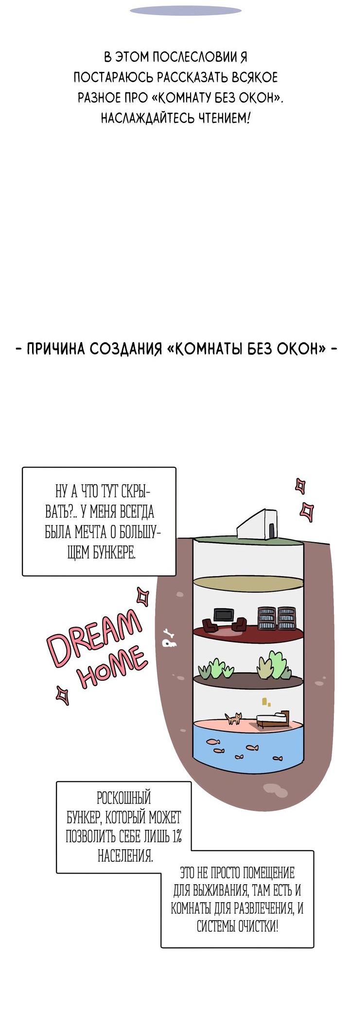 Манга Комната без окон - Глава 12.1 Страница 4