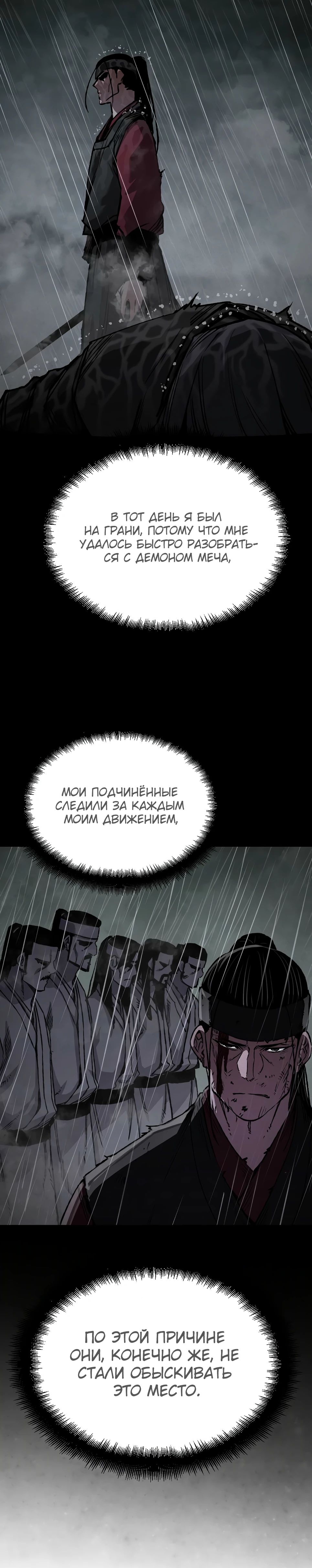 Манга Реинкарнация Небесного Демона - Глава 94 Страница 5