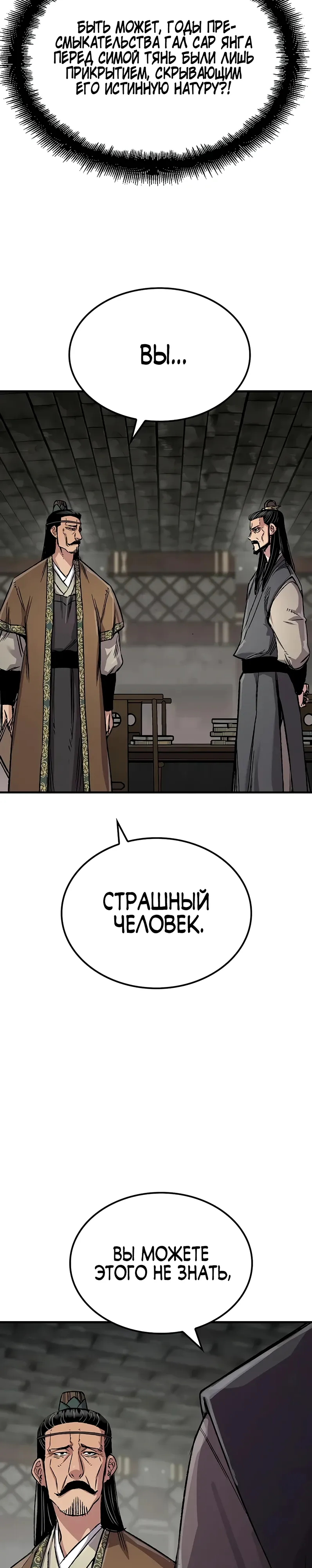 Манга Реинкарнация Небесного Демона - Глава 98 Страница 31