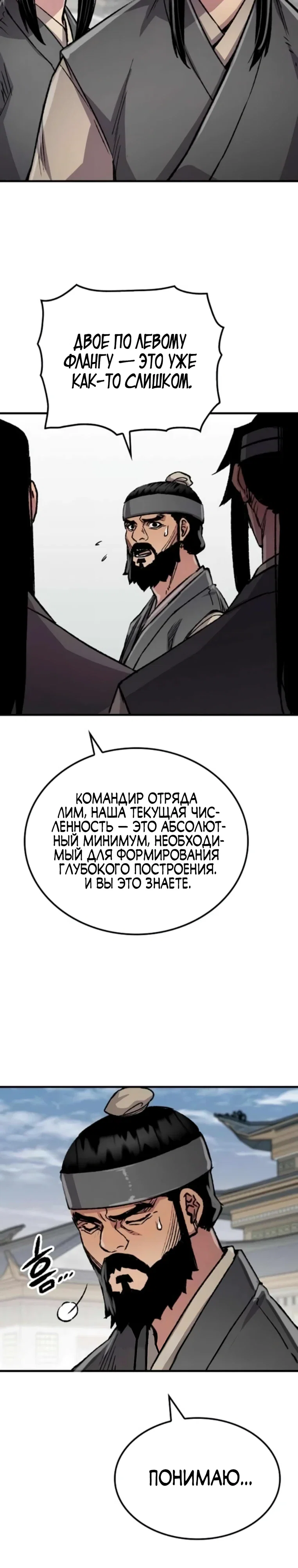Манга Реинкарнация Небесного Демона - Глава 103 Страница 14