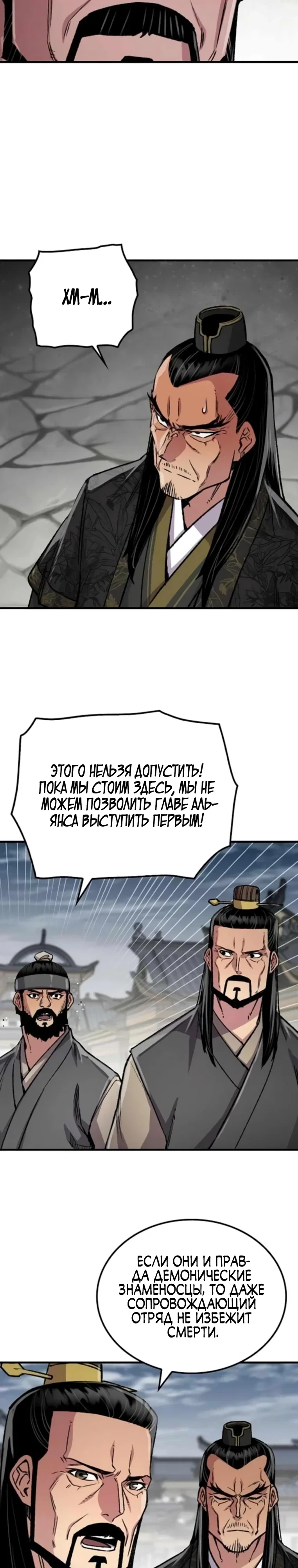 Манга Реинкарнация Небесного Демона - Глава 103 Страница 11