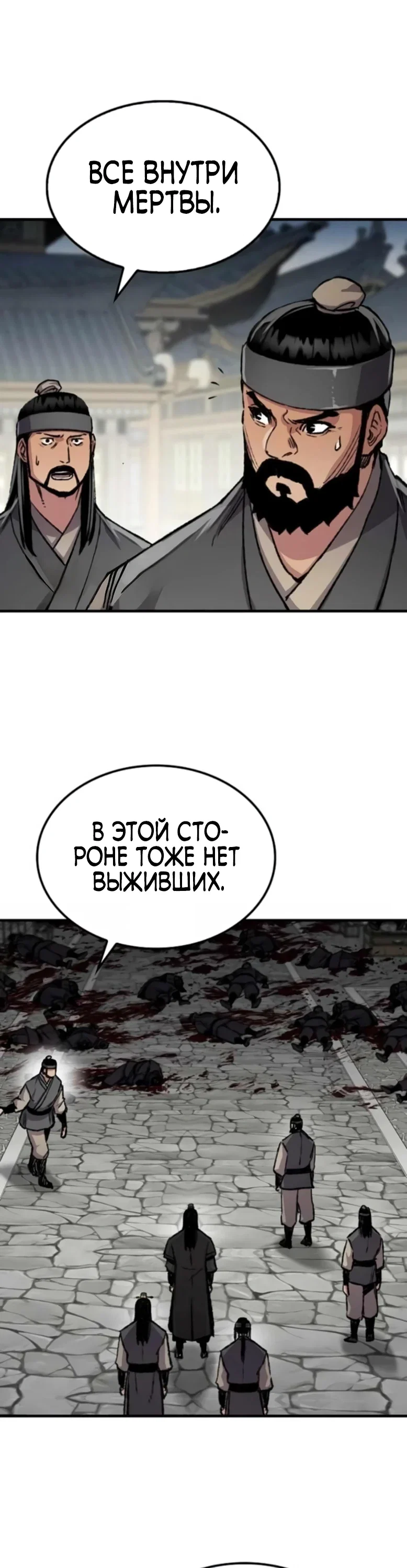Манга Реинкарнация Небесного Демона - Глава 103 Страница 4