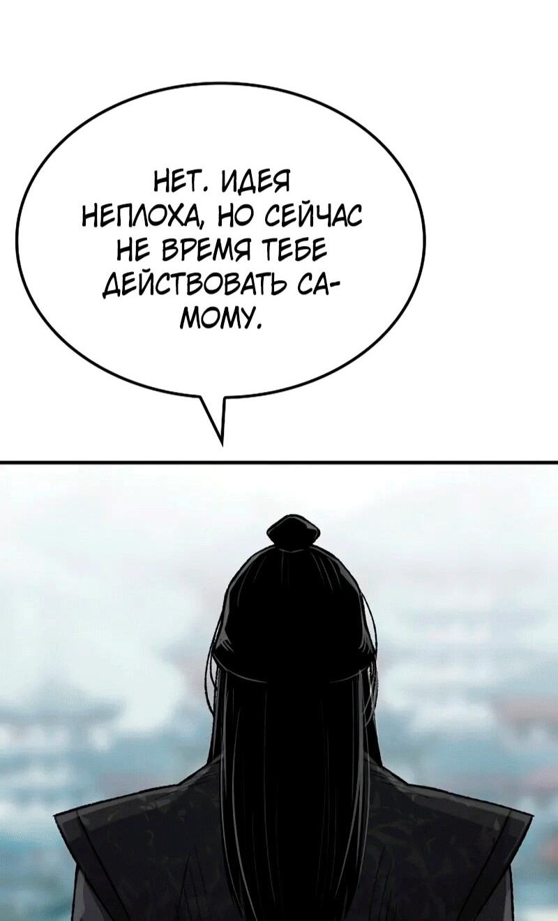 Манга Реинкарнация Небесного Демона - Глава 109 Страница 52