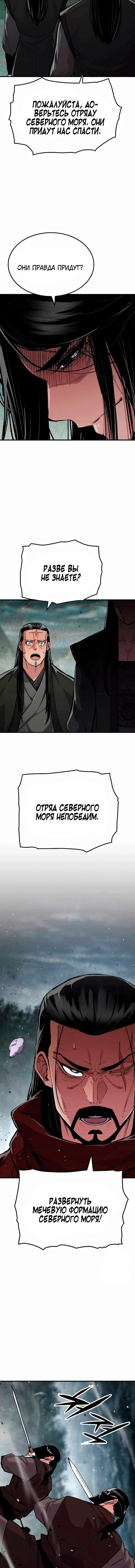 Манга Реинкарнация Небесного Демона - Глава 113 Страница 4