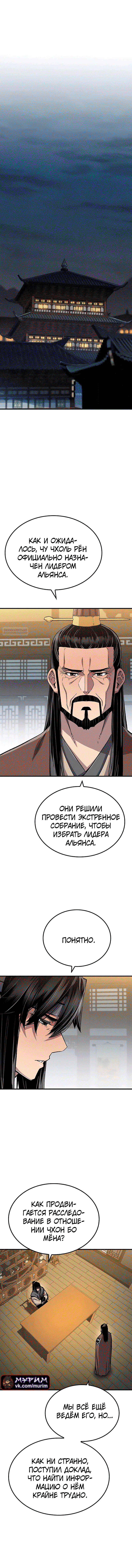 Манга Реинкарнация Небесного Демона - Глава 114 Страница 6
