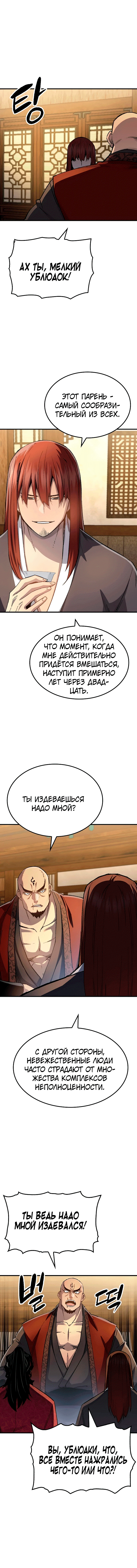 Манга Реинкарнация Небесного Демона - Глава 116 Страница 15