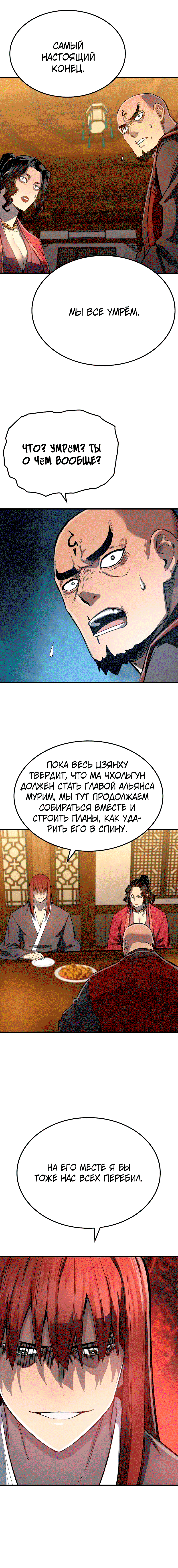 Манга Реинкарнация Небесного Демона - Глава 116 Страница 16