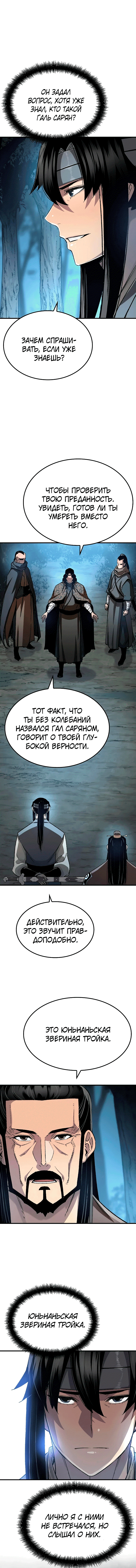 Манга Реинкарнация Небесного Демона - Глава 118 Страница 17
