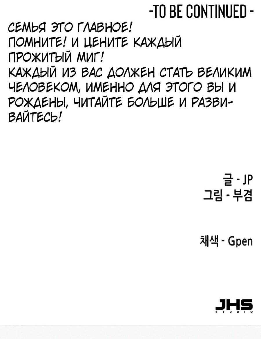 Манга Реинкарнация Небесного Демона - Глава 119 Страница 89