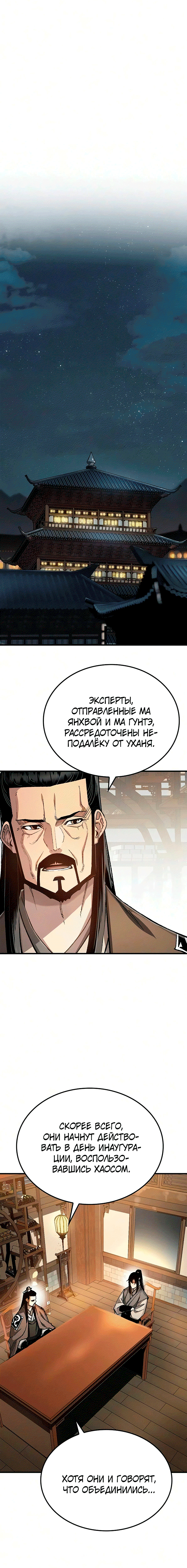 Манга Реинкарнация Небесного Демона - Глава 123 Страница 11