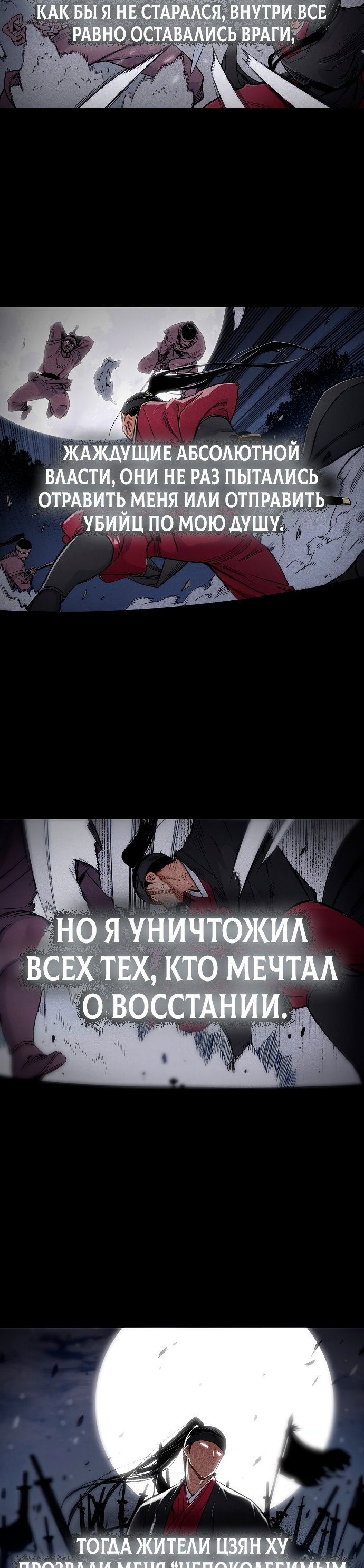 Манга Реинкарнация Небесного Демона - Глава 1 Страница 28