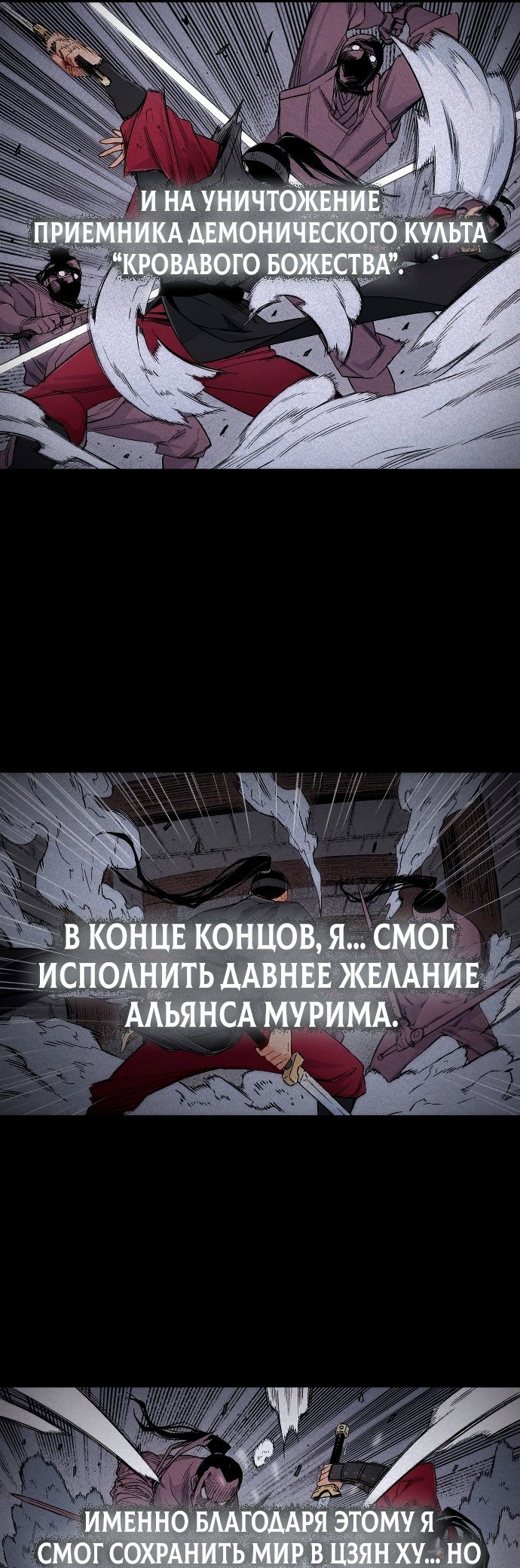 Манга Реинкарнация Небесного Демона - Глава 1 Страница 27
