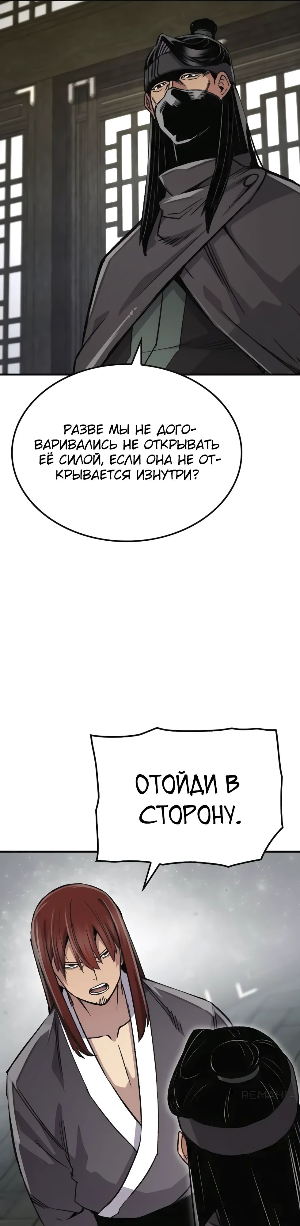 Манга Реинкарнация Небесного Демона - Глава 76 Страница 28