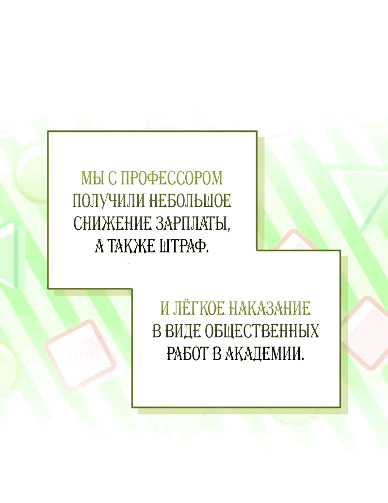 Манга В окне состояния отображаются дедлайны - Глава 50 Страница 25