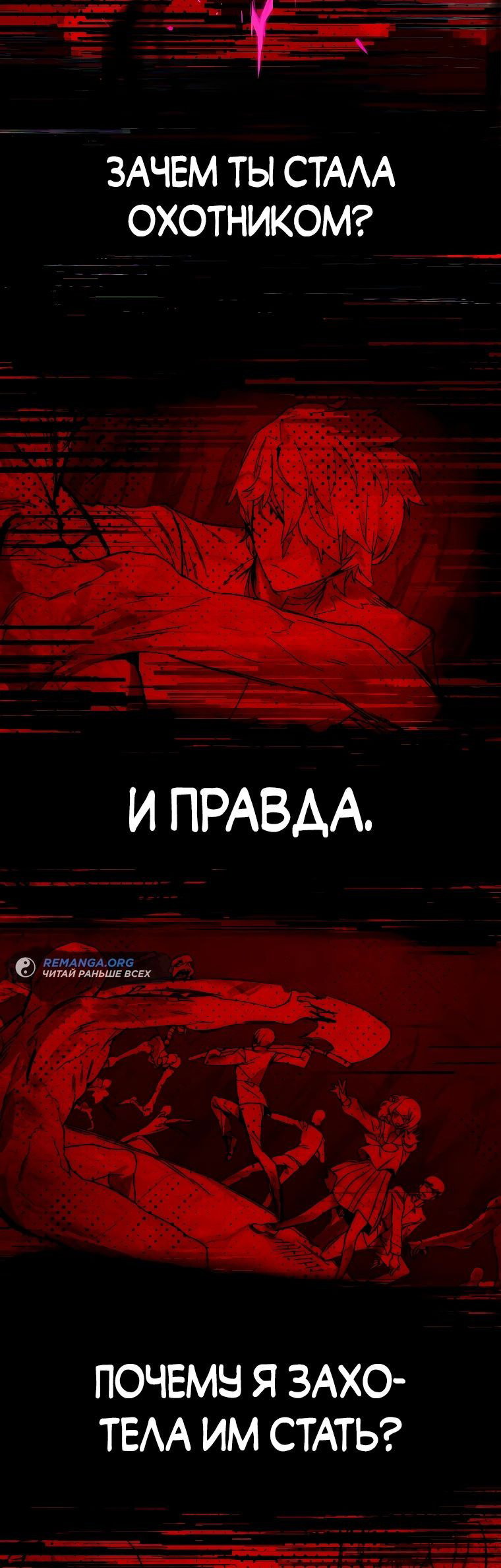 Манга Непобедимый бог академии охотников - Глава 21 Страница 65