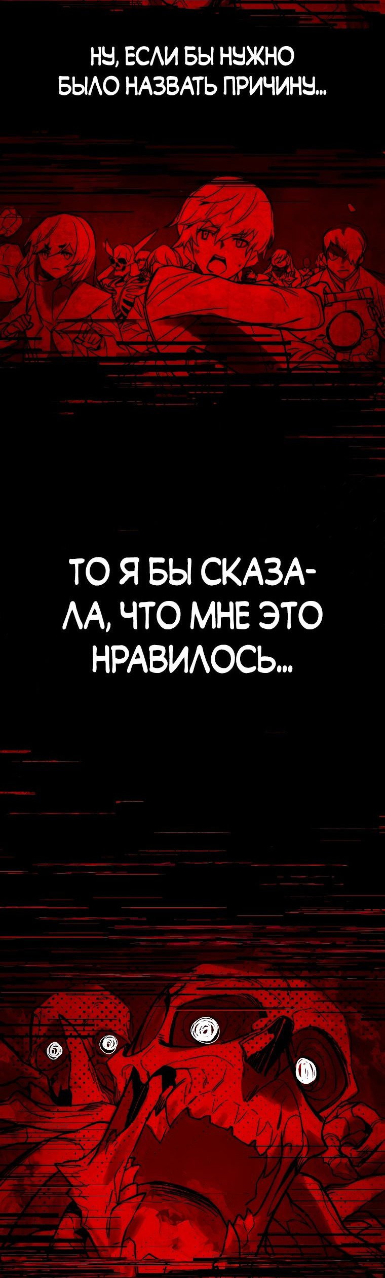 Манга Непобедимый бог академии охотников - Глава 21 Страница 67