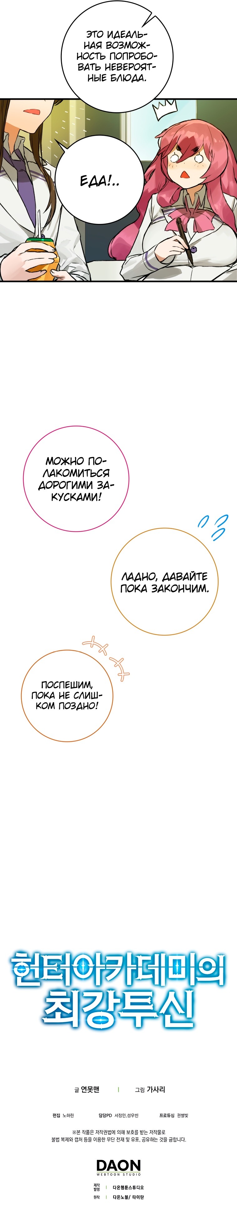 Манга Непобедимый бог академии охотников - Глава 9 Страница 60