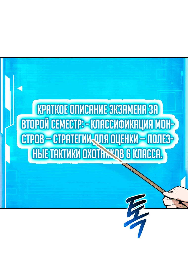 Манга Непобедимый бог академии охотников - Глава 9 Страница 42