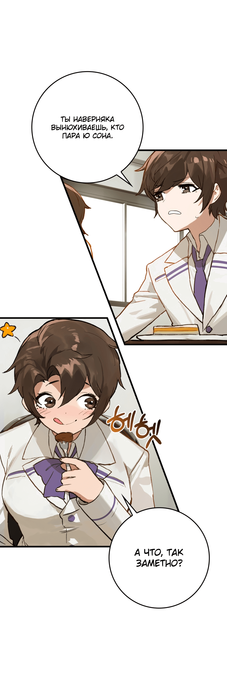 Манга Непобедимый бог академии охотников - Глава 7 Страница 18