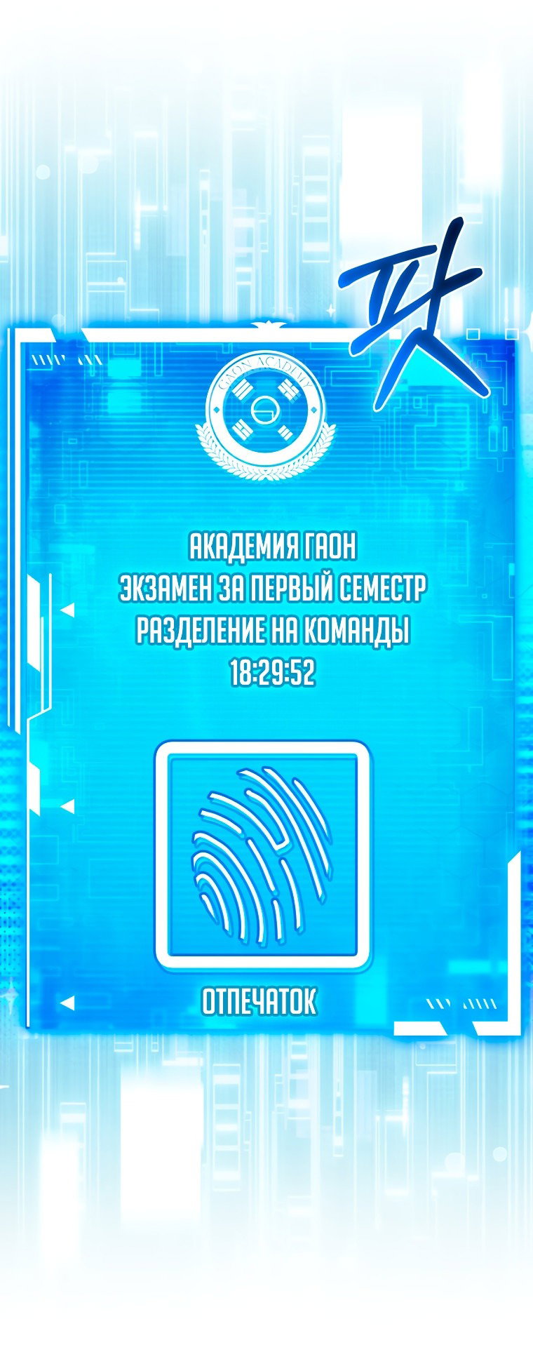 Манга Непобедимый бог академии охотников - Глава 6 Страница 53