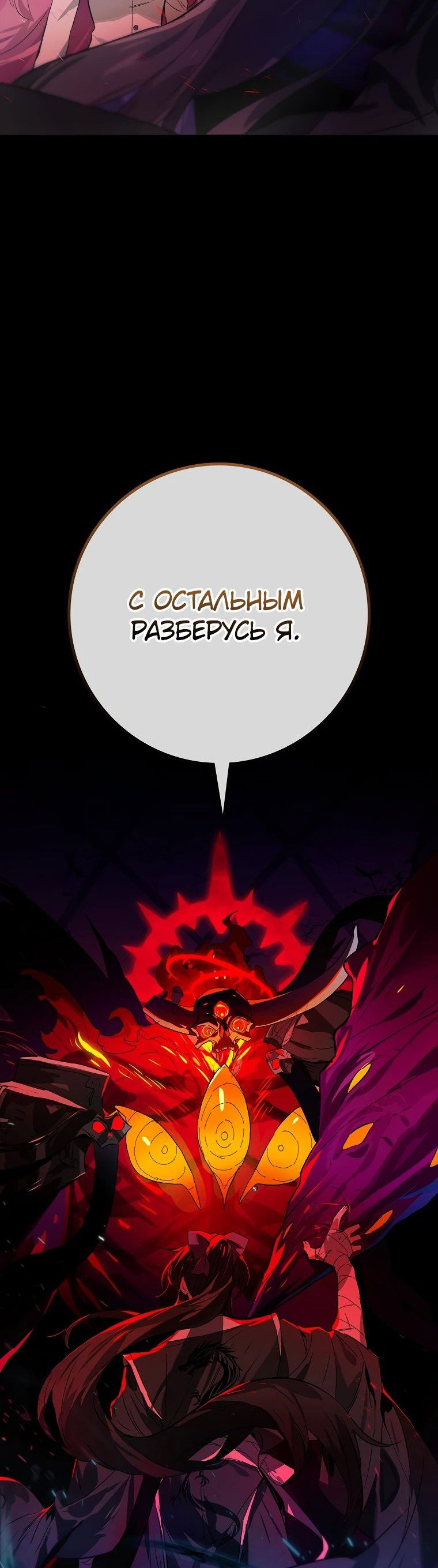 Манга Непобедимый бог академии охотников - Глава 38 Страница 45