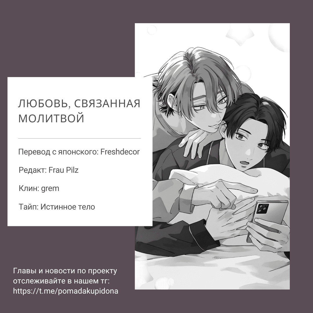 Манга Любовь, связанная молитвой - Глава 6.6 Страница 14