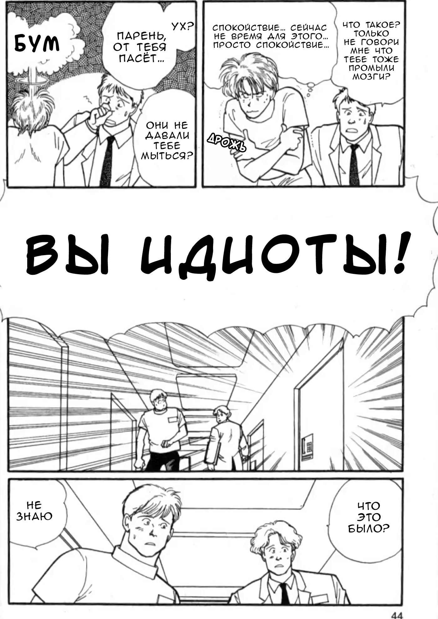 Манга Банановая рыба - Глава 1 Страница 40