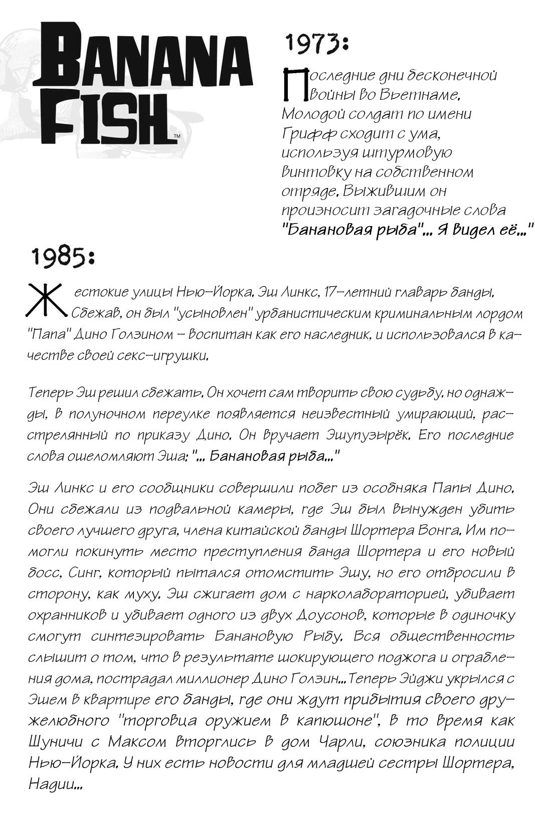 Манга Банановая рыба - Глава 1 Страница 3