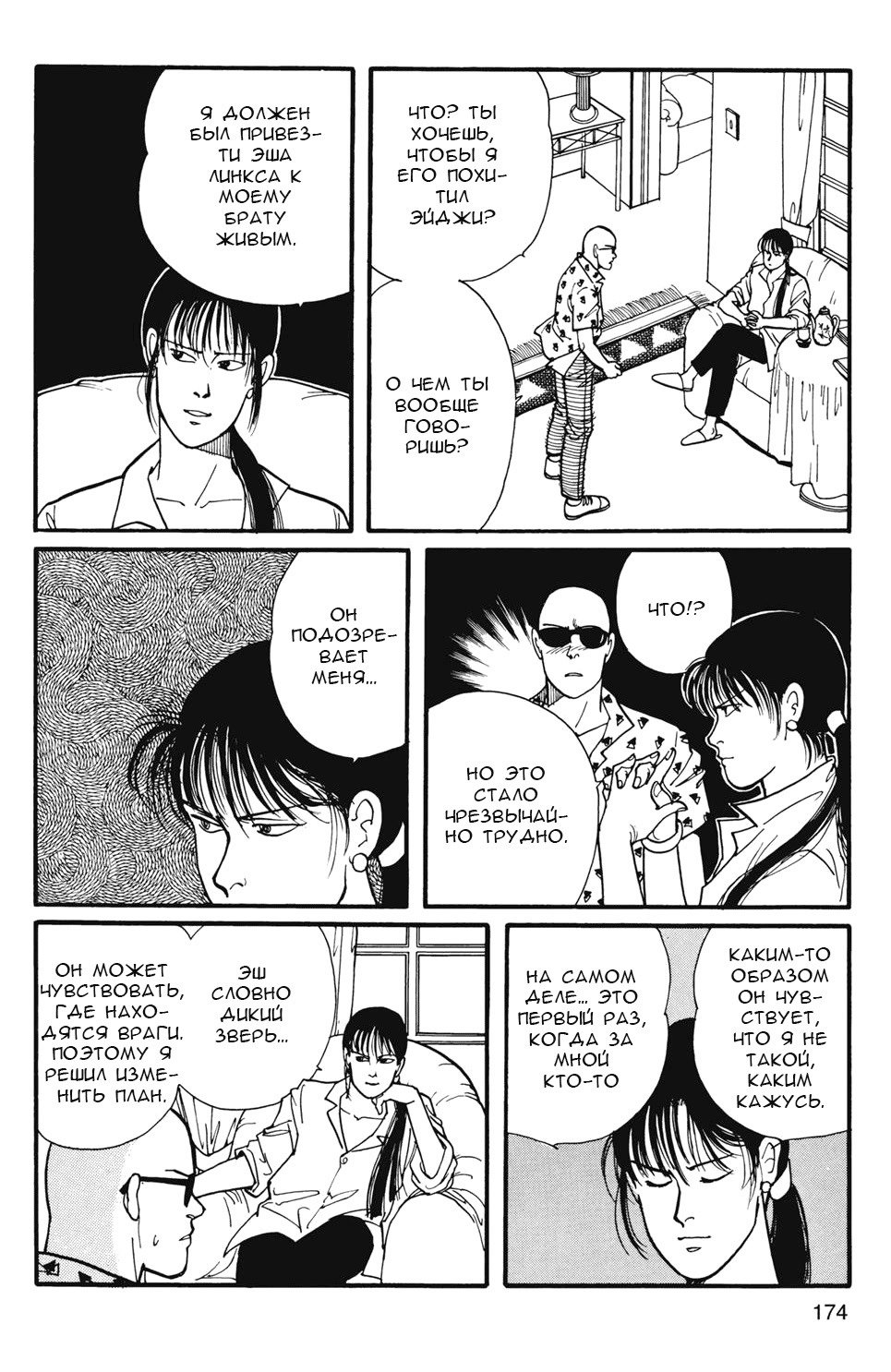 Манга Банановая рыба - Глава 3 Страница 49