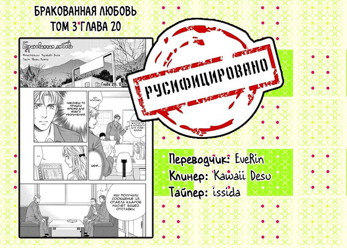 Манга Бракованная любовь - Глава 20 Страница 24