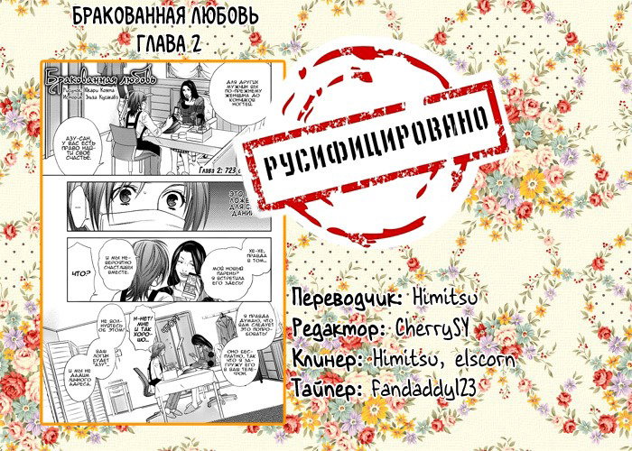 Манга Бракованная любовь - Глава 2 Страница 29