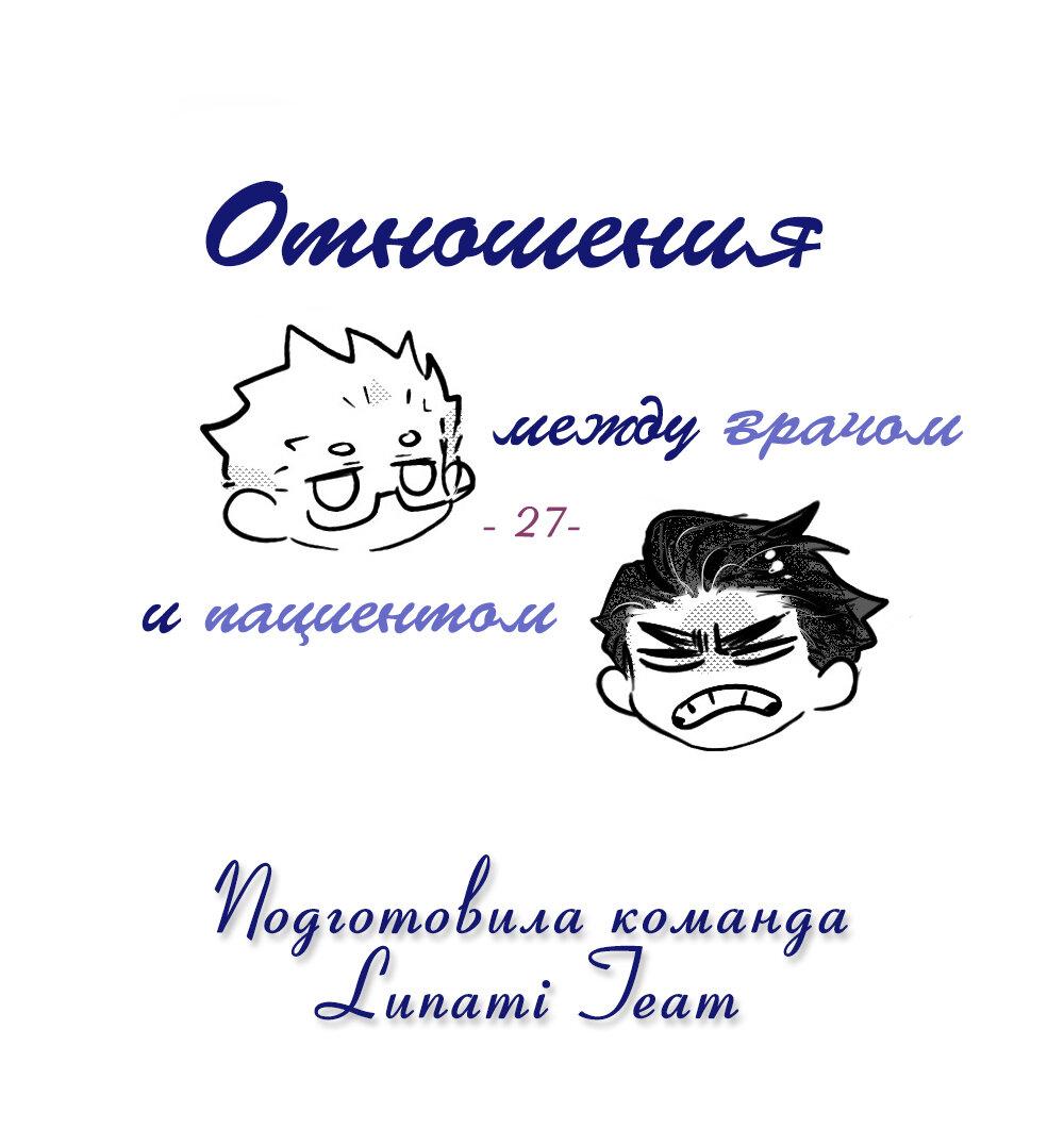 Манга Отношения между врачом и пациентом - Глава 27 Страница 2
