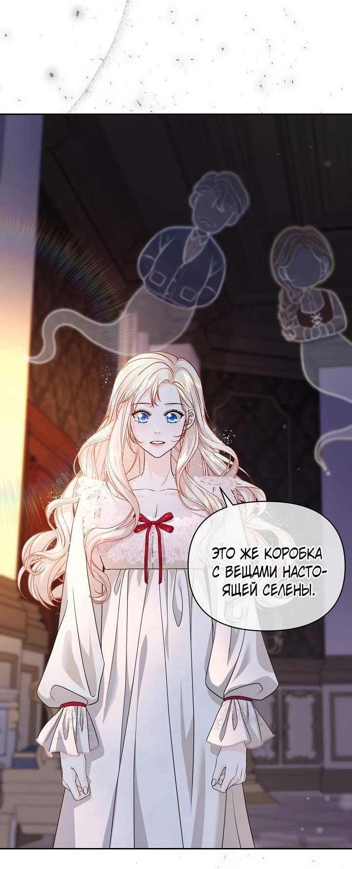 Манга Великий герцог севера - Глава 38 Страница 2